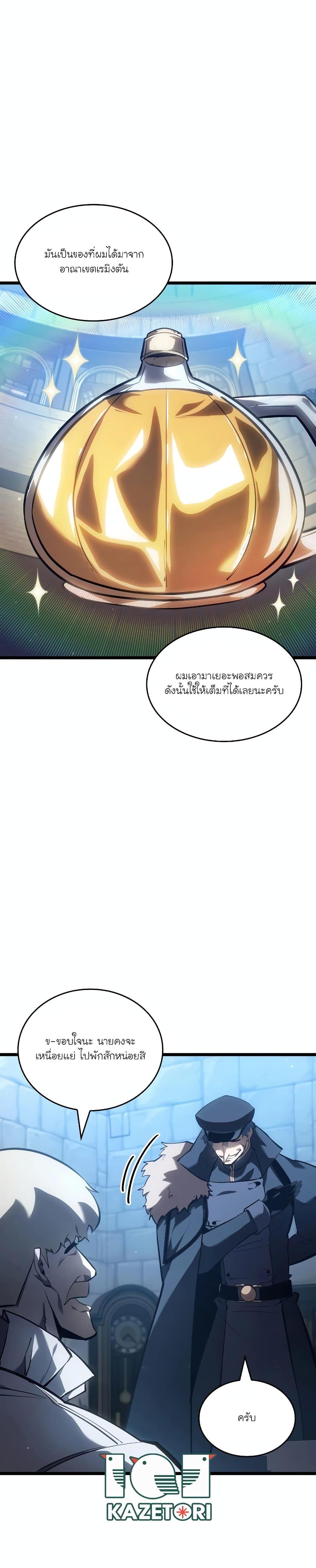 Return of the SSS Class Ranker à¸•à¸­à¸™à¸—à¸µà¹ˆ 105 (5)