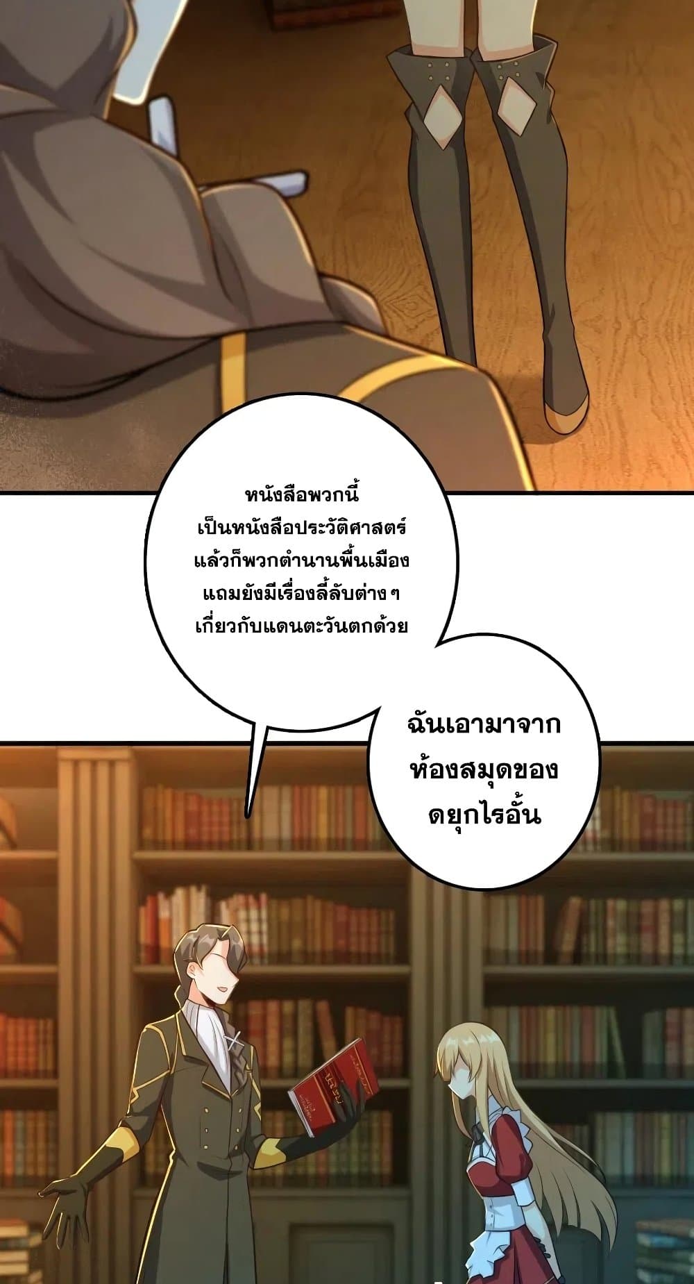 Release That Witch ตอนที่ 278 (33)