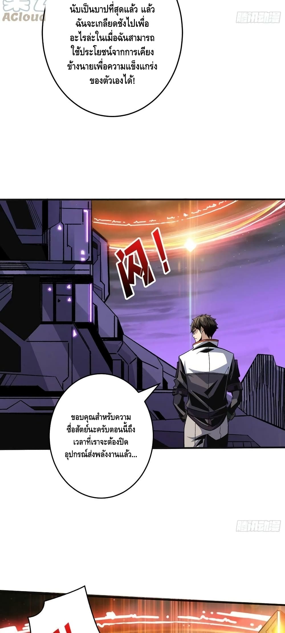 King Account at the Start ตอนที่ 192 (21)
