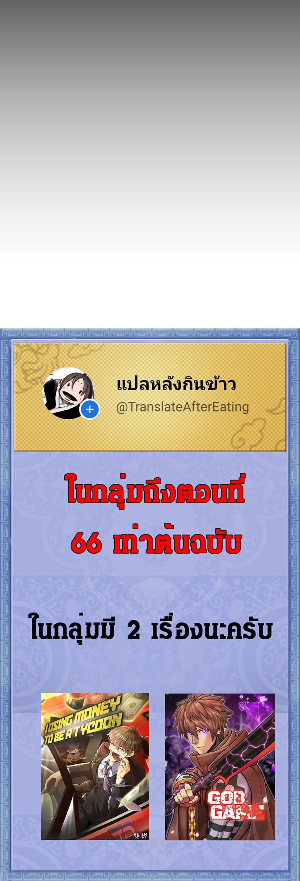 God Game เธ•เธญเธเธ—เธตเน 27 (41)