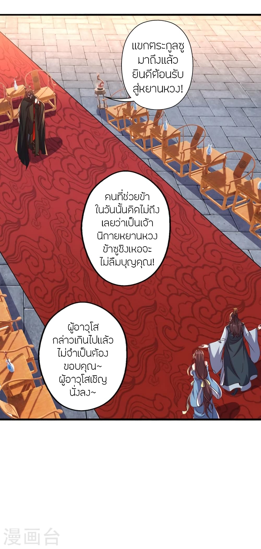 Banished Disciple’s Counterattack ตอนที่ 384 (38)