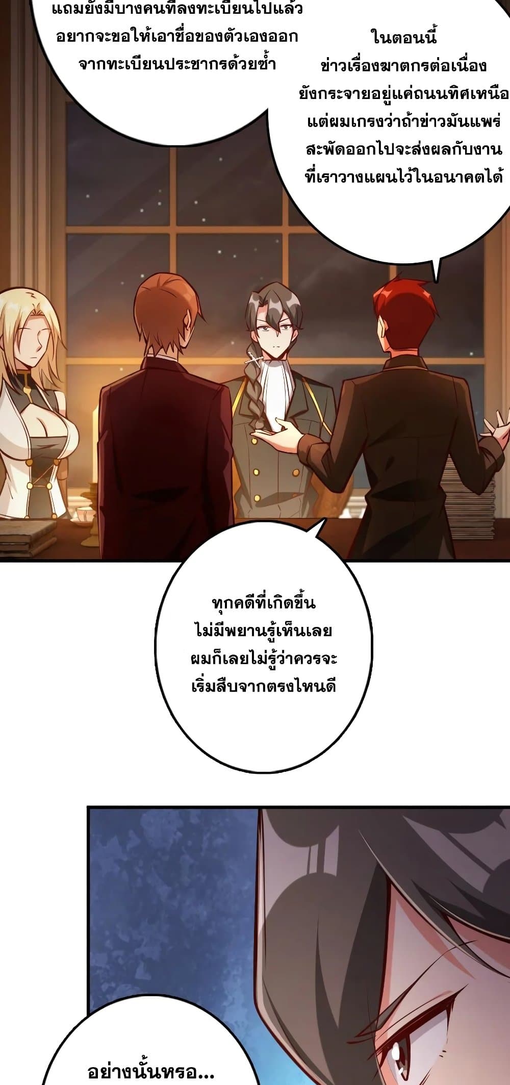 Release That Witch ตอนที่ 286 (18)
