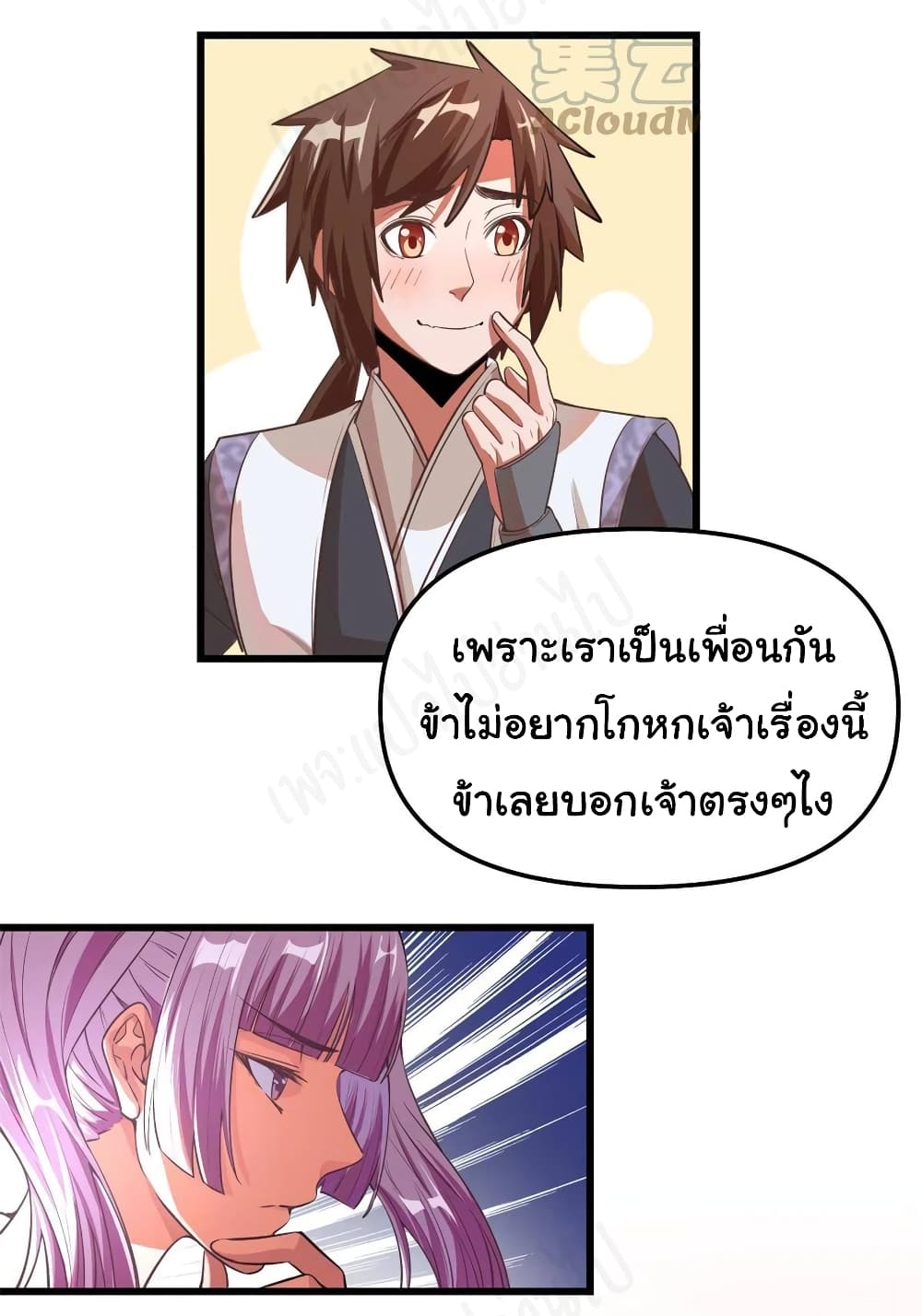 I might be A Fake Fairy เธ•เธญเธเธ—เธตเน 239 (13)