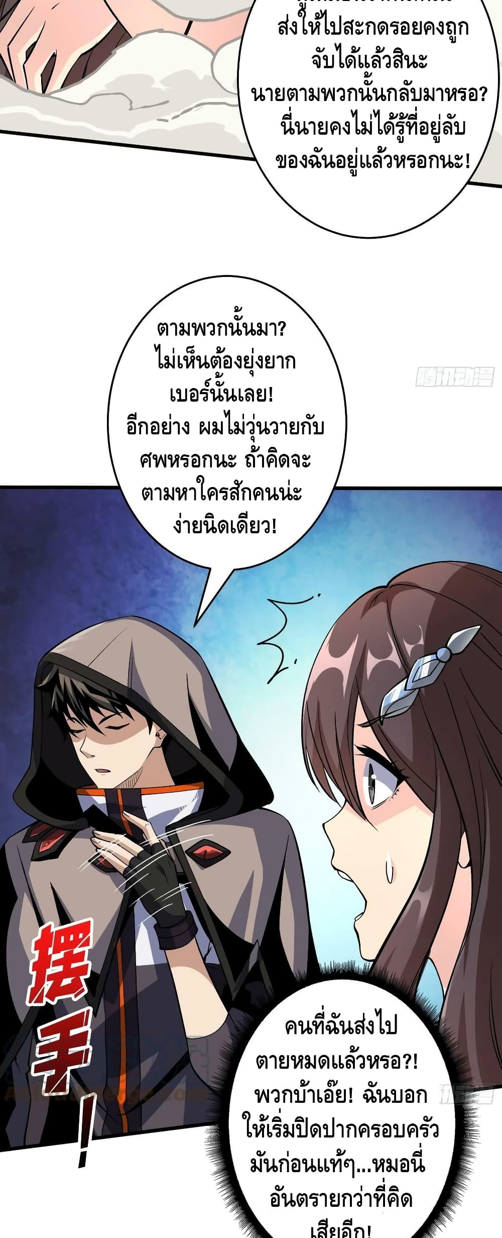 King Account at the Start ตอนที่ 183 (4)