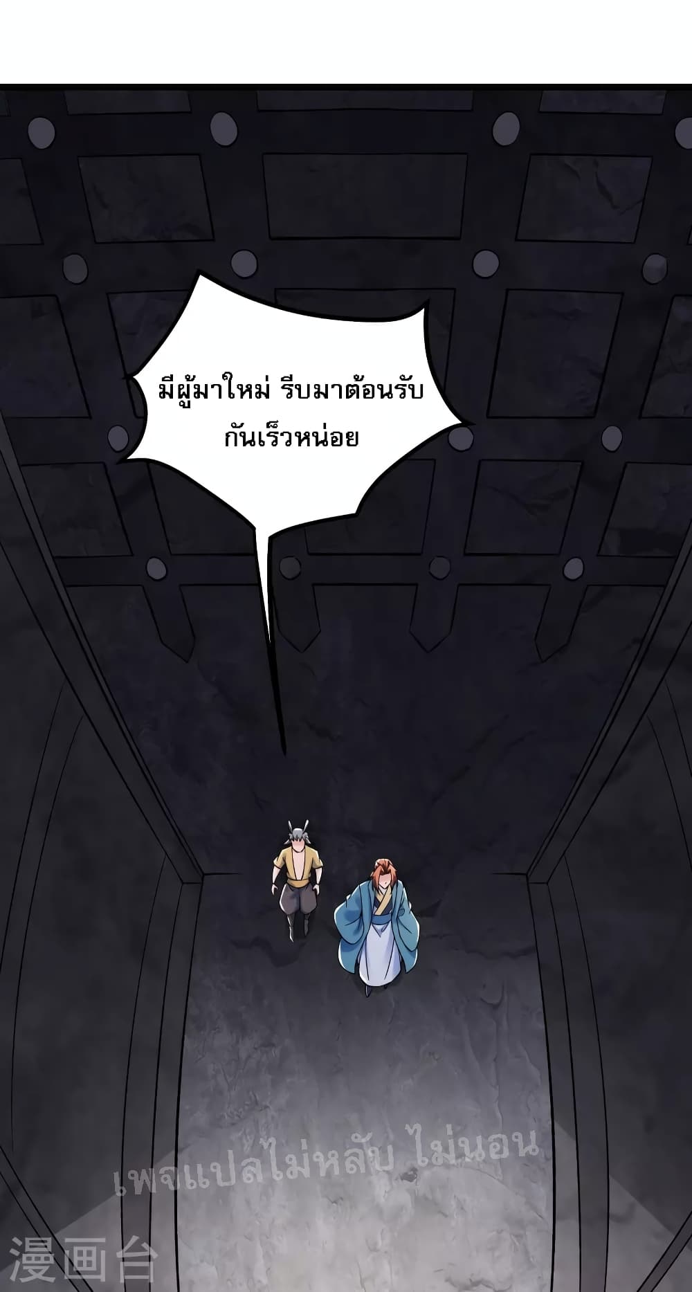 My Harem is All Female Students ตอนที่ 131 (36)