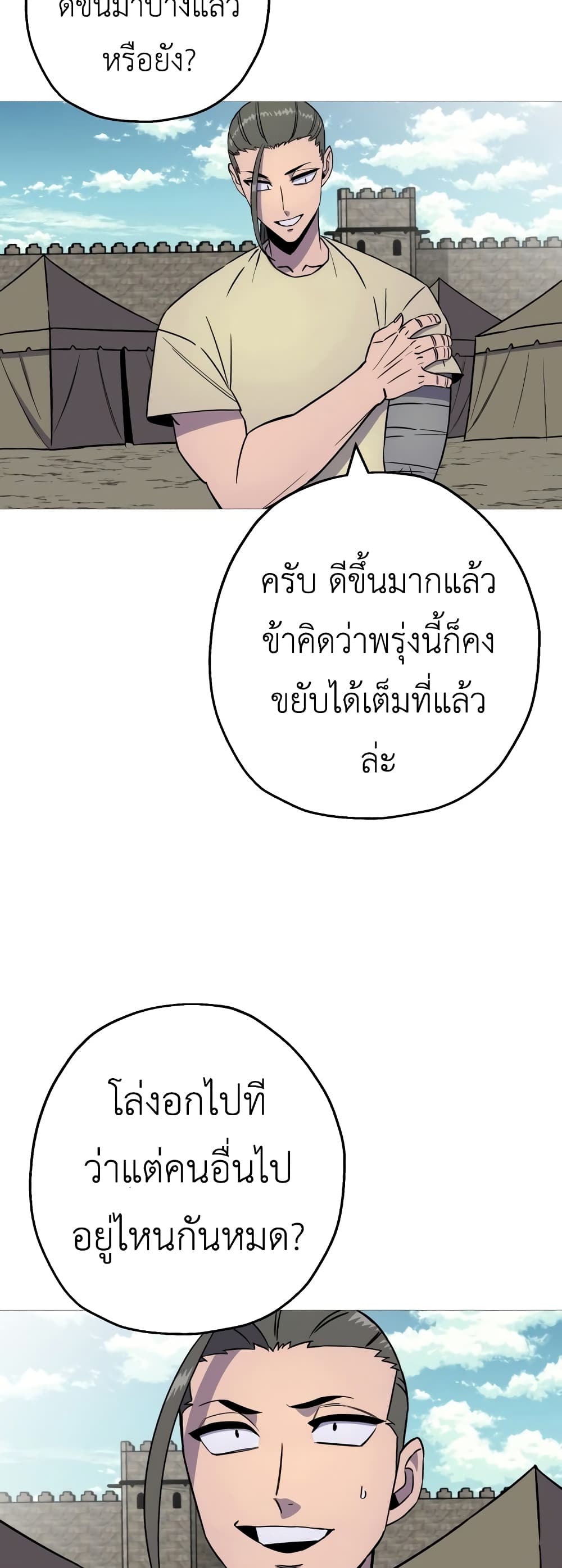 The Story of a Low Rank Soldier Becoming a Monarch ตอนที่ 115 (2)