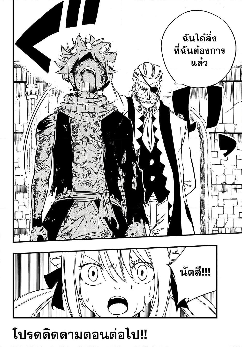Fairy Tail 100 Years Quest ตอนที่ 146 (19)