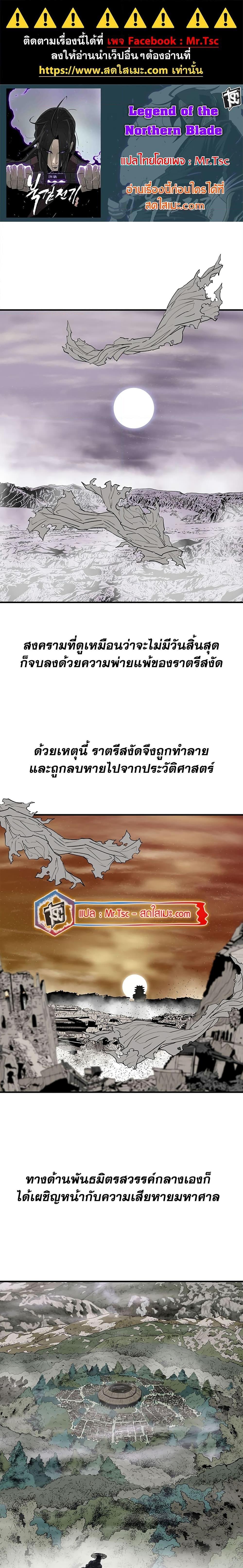 Legend of the Northern Blade à¸•à¸­à¸™à¸—à¸µà¹ˆ 190 (1)