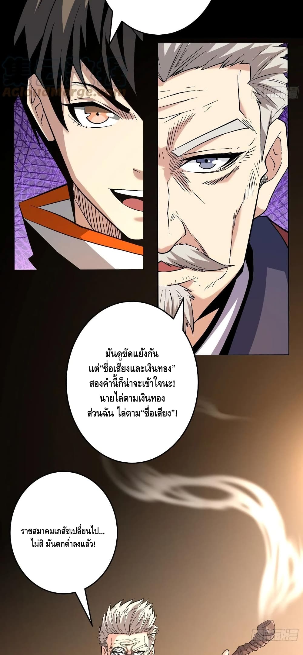 King Account at the Start ตอนที่ 176 (15)
