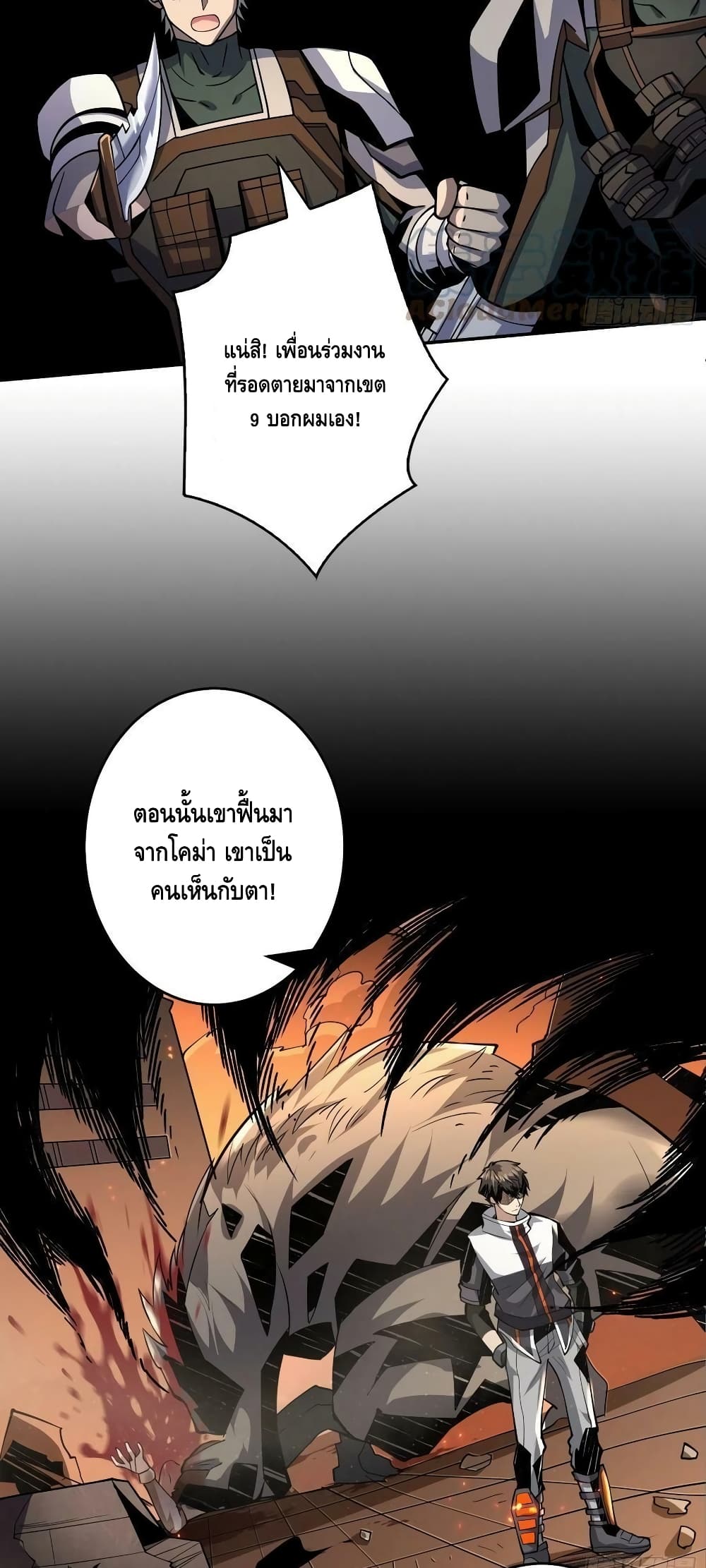 King Account at the Start ตอนที่ 192 (5)