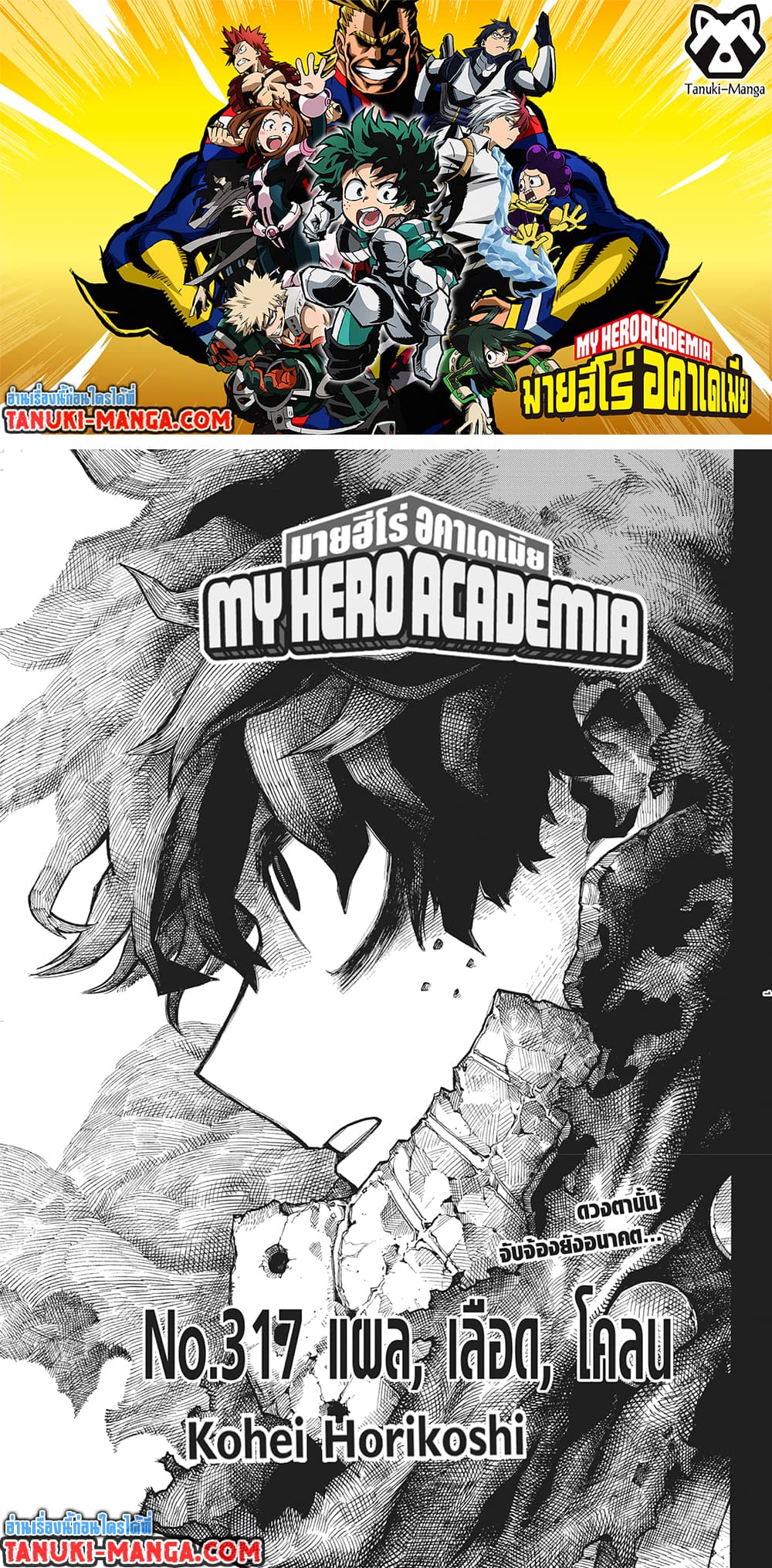 Boku no Hero Academia ตอนที่ 317 (1)