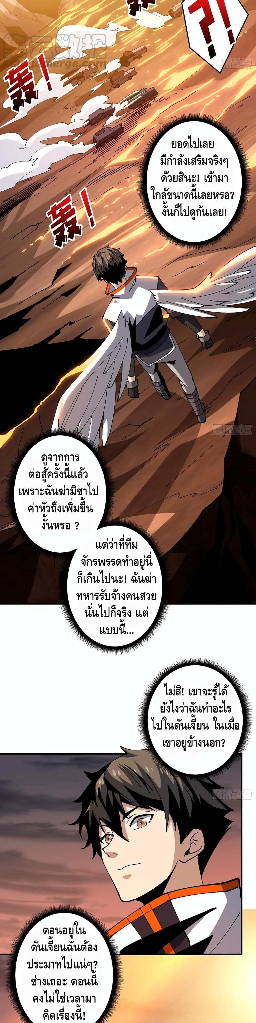 King Account at the Start ตอนที่ 108 (8)