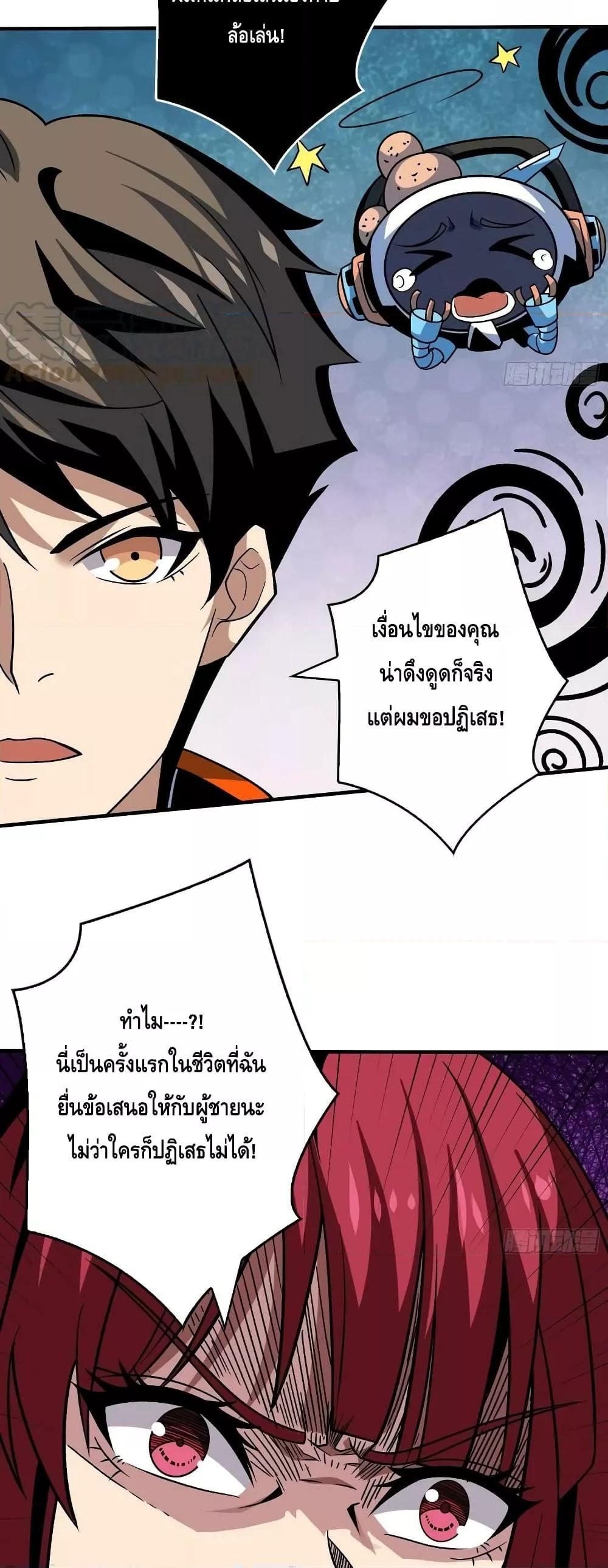 King Account at the Start ตอนที่ 234 (14)