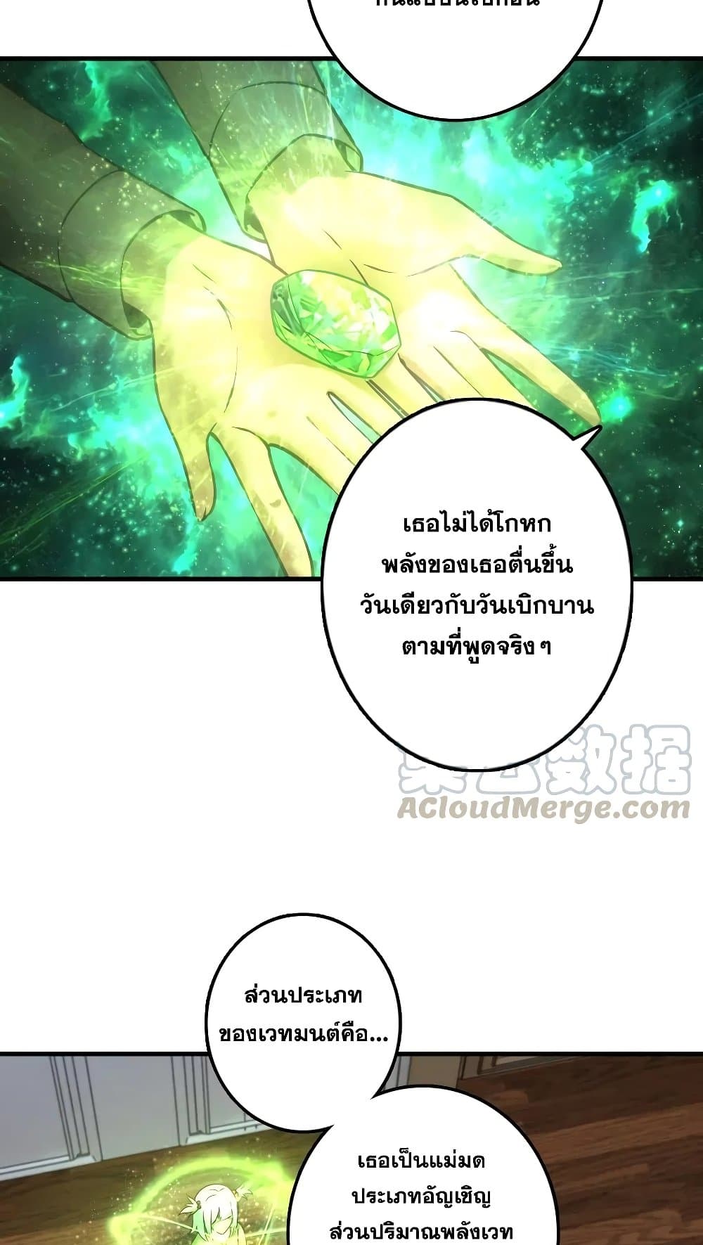 Release That Witch ตอนที่ 277 (30)