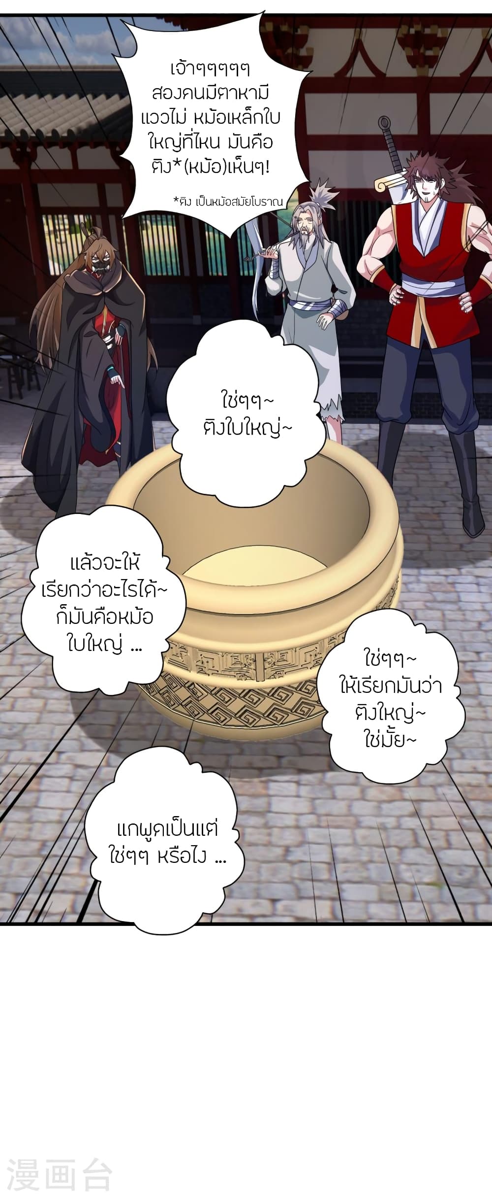 Banished Disciple’s Counterattack ตอนที่ 351 (38)