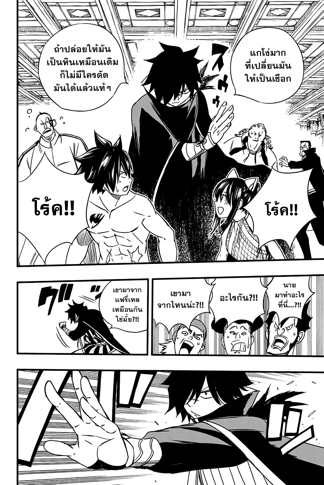Fairy Tail 100 Years Quest 129 (4)