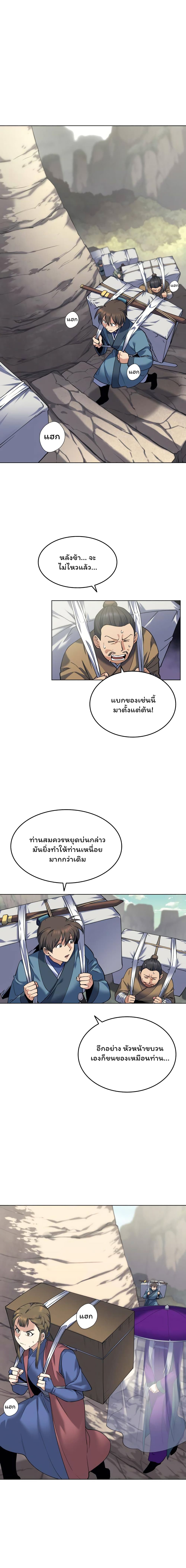 Tale of a Scribe Who Retires to the Countryside เธ•เธญเธเธ—เธตเน 46 (22)