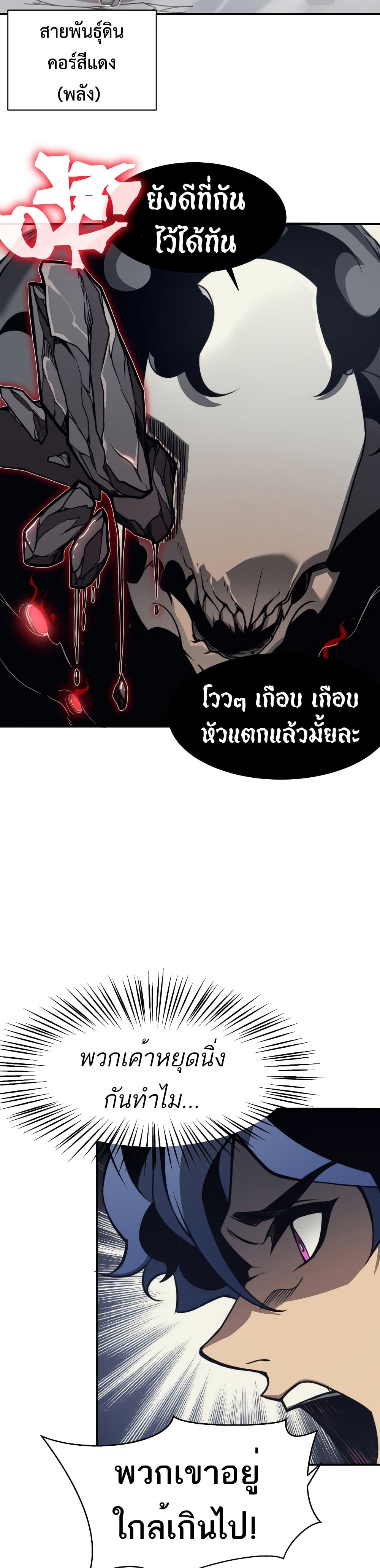 Demonic Evolution เธ•เธญเธเธ—เธตเน 14 (21)