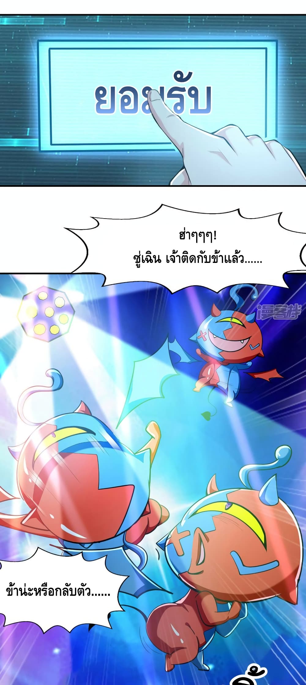 Million Skill Points ตอนที่ 110 (14)