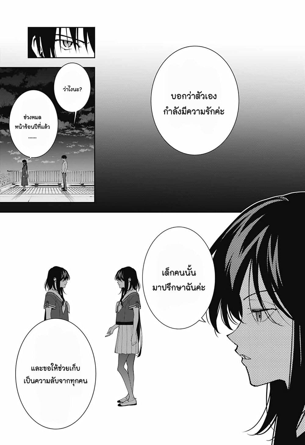 Boku to Kimi no Nijuu Tantei เธ•เธญเธเธ—เธตเน 15 (13)