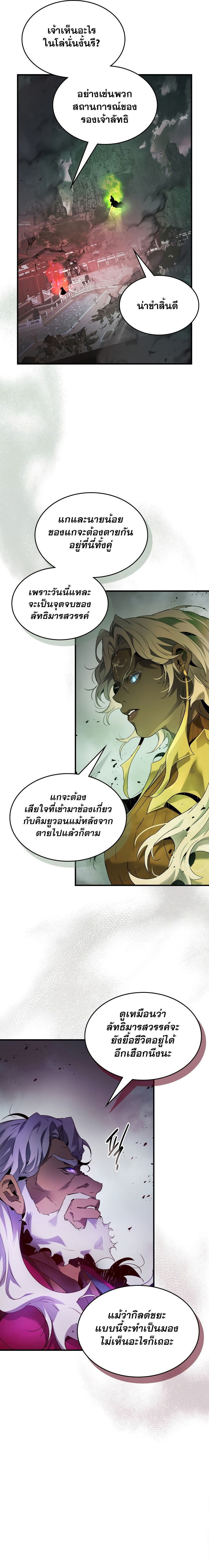 leveling with the gods ตอนที่ 119.17