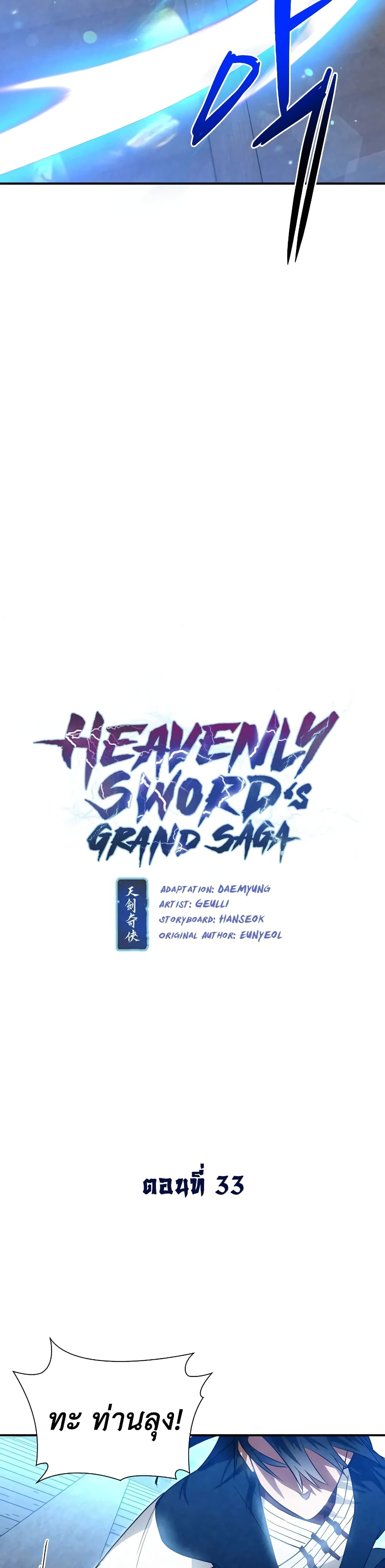 Heavenly Swordâs Grand Saga 33 (4)