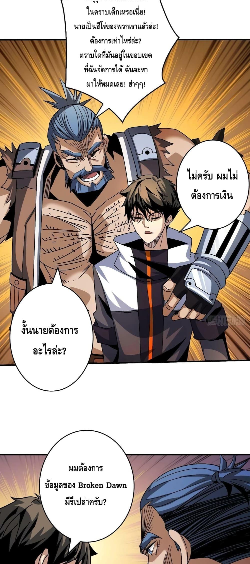 King Account at the Start ตอนที่ 212 (25)