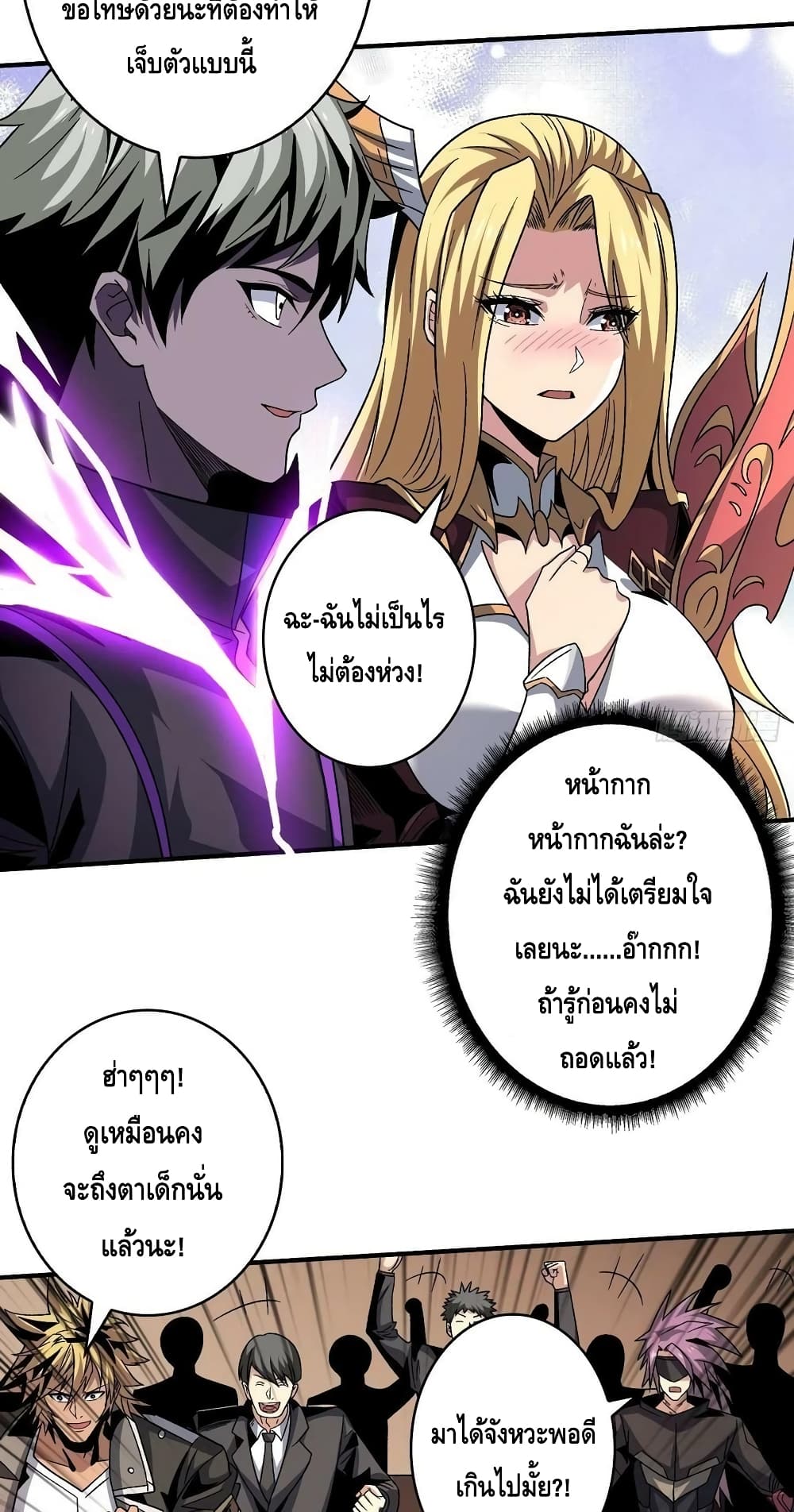 King Account at the Start ตอนที่ 202 (3)