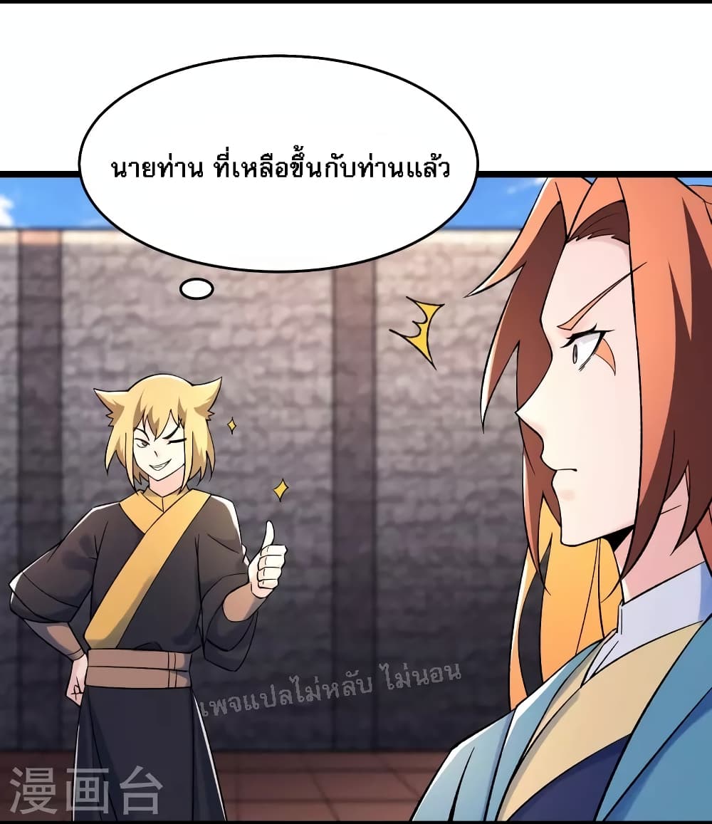 My Harem is All Female Students ตอนที่ 138 (8)