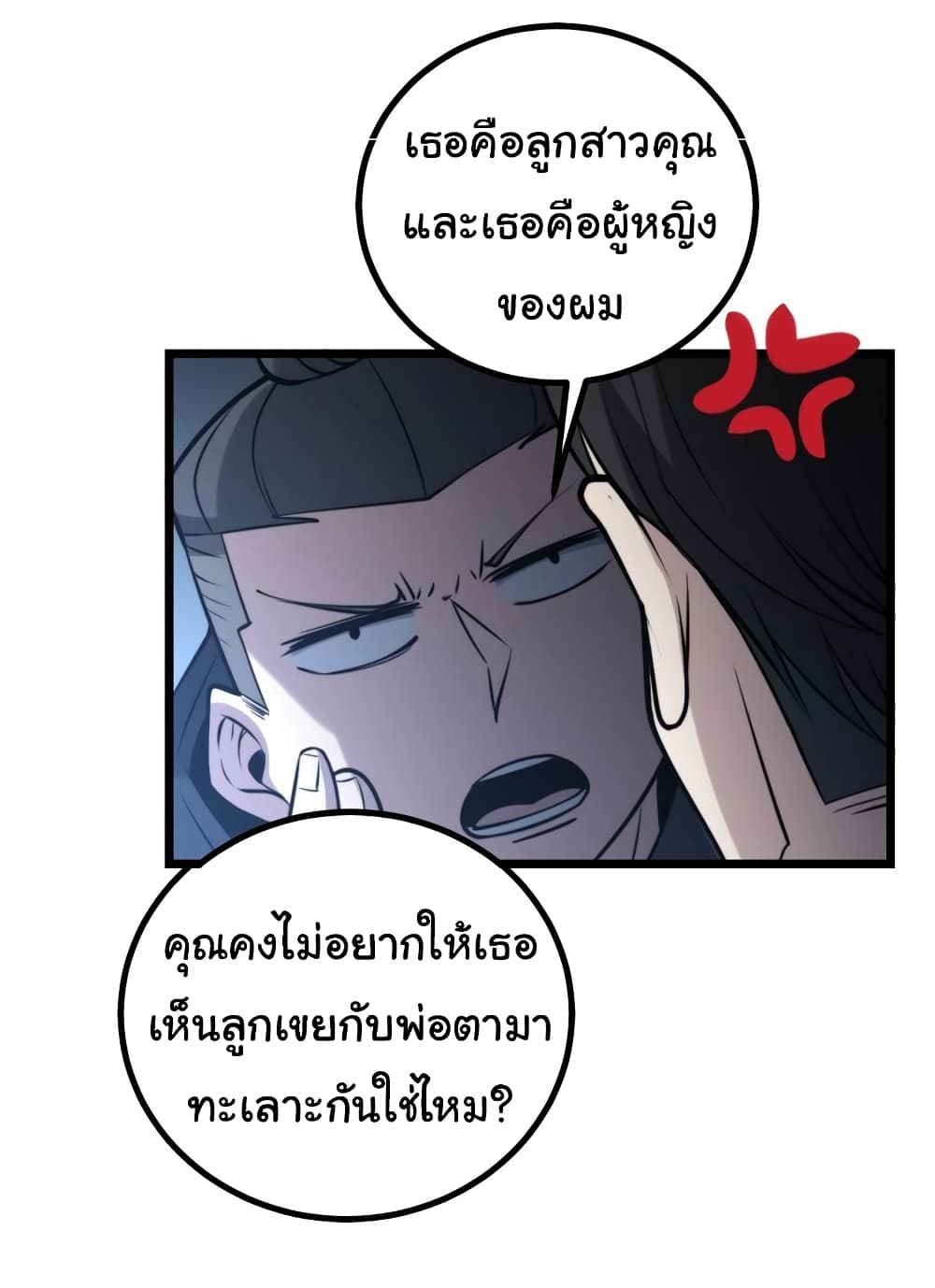 Bad Hand Witch Doctor ตอนที่ 241 (31)