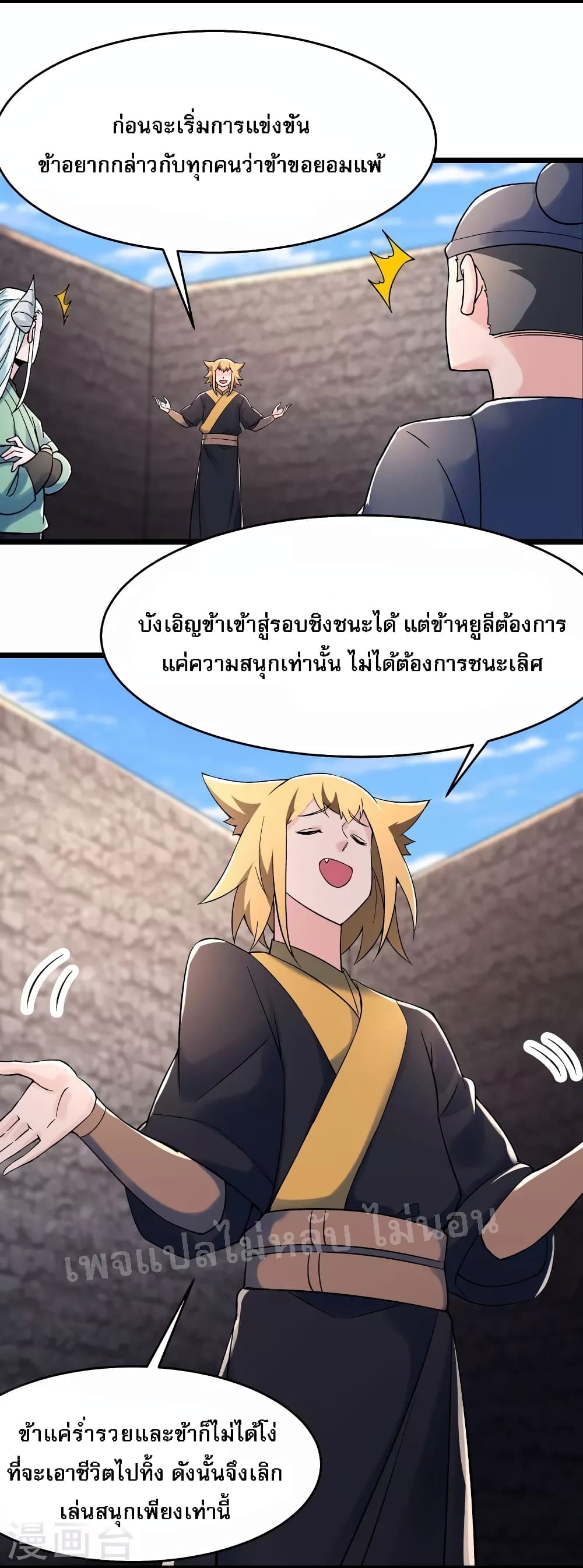 My Harem is All Female Students ตอนที่ 138 (7)