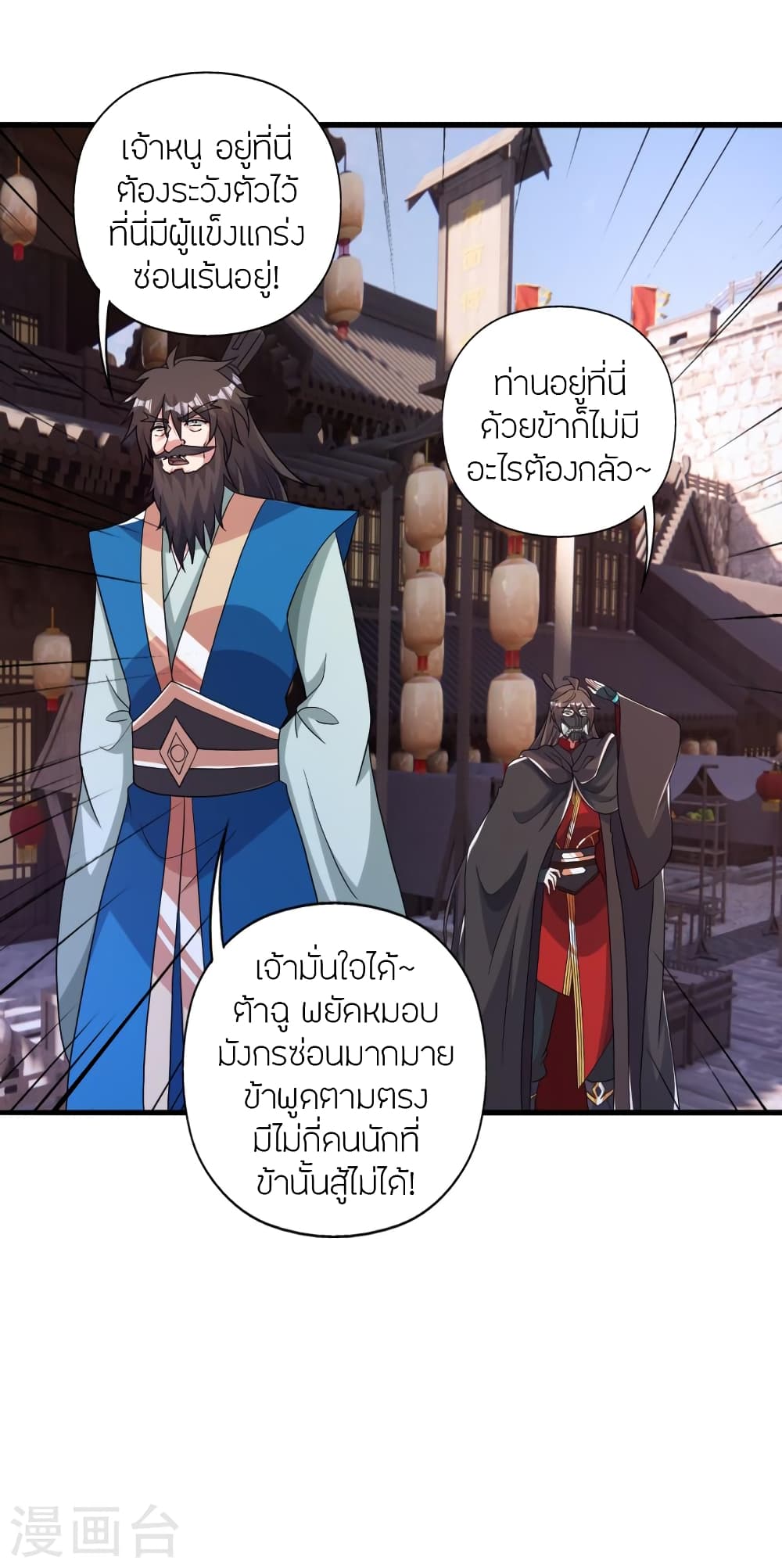 Banished Disciple’s Counterattack ตอนที่ 394 (13)