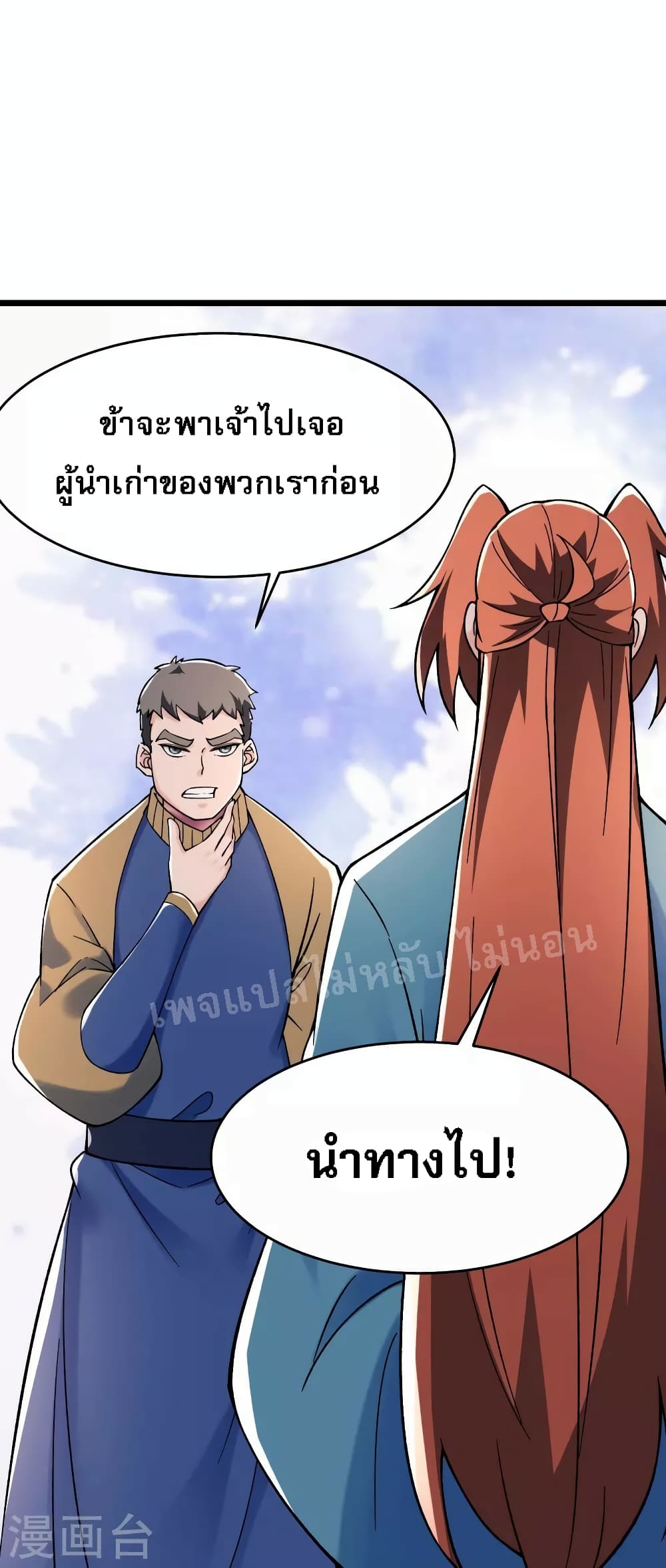 My Harem is All Female Students ตอนที่ 133 (13)