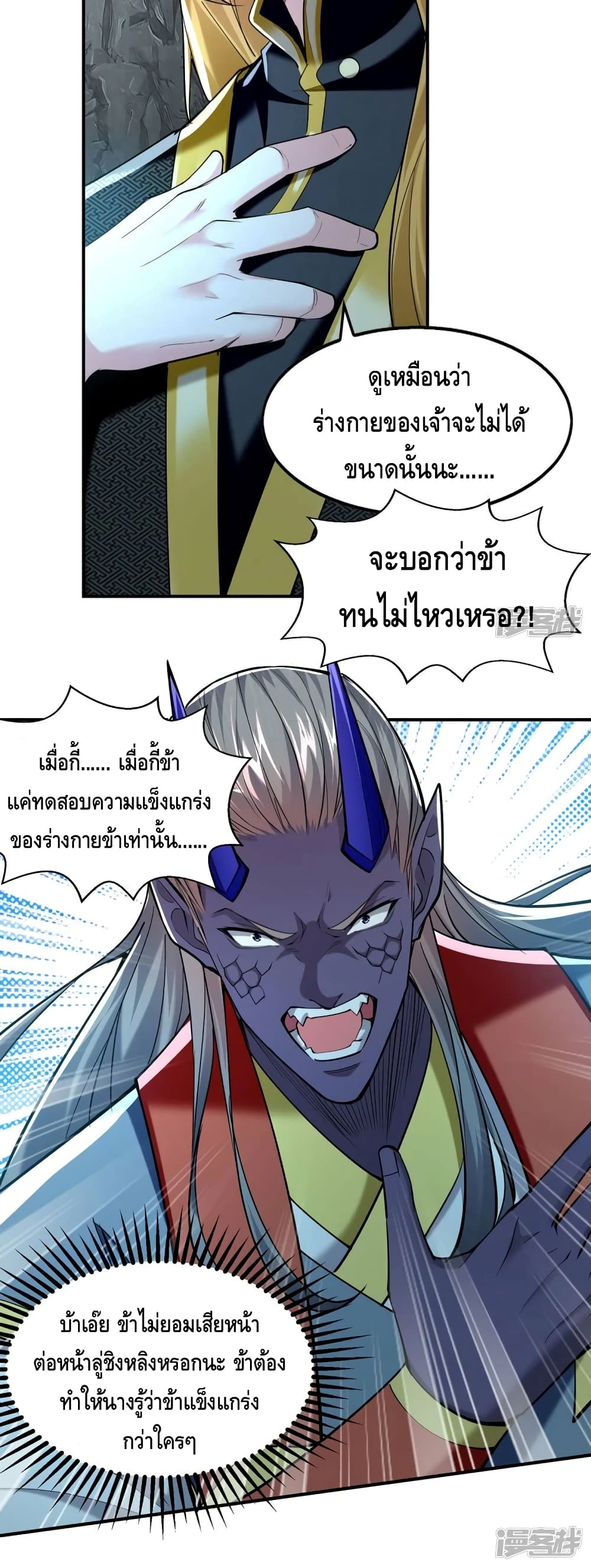 Million Skill Points เธ•เธญเธเธ—เธตเน 98 (21)