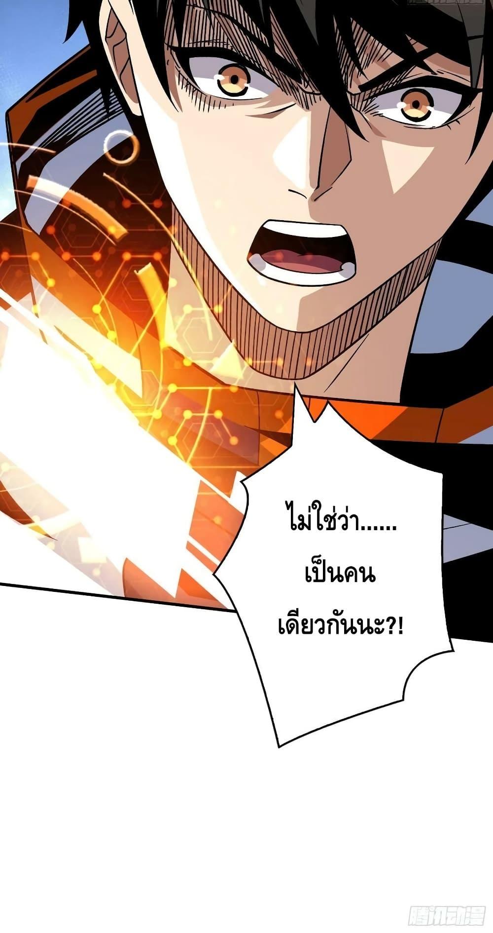 King Account at the Start ตอนที่ 235 (51)