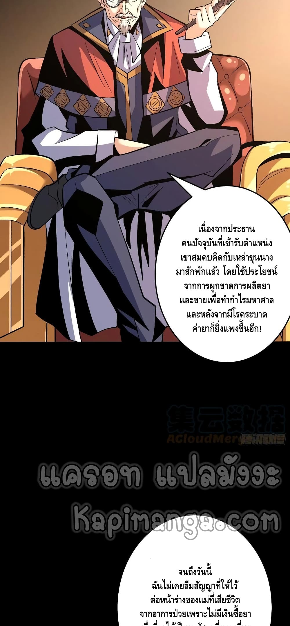 King Account at the Start ตอนที่ 176 (16)