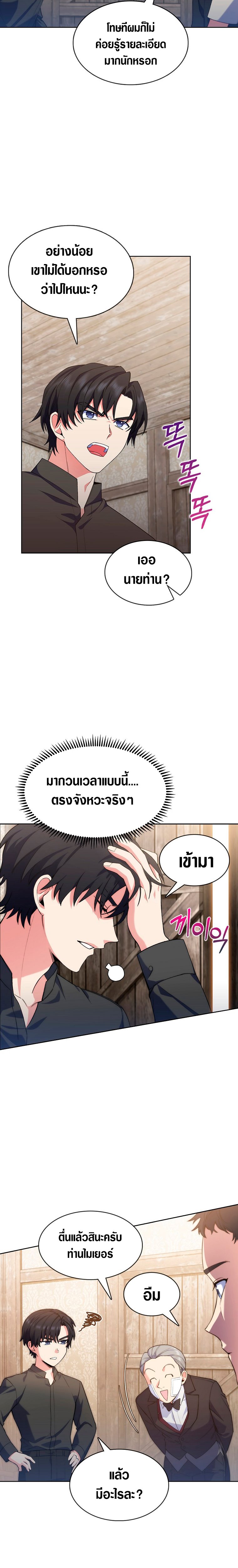 I Regressed to My Ruined Family เธ•เธญเธเธ—เธตเน 4 (24)