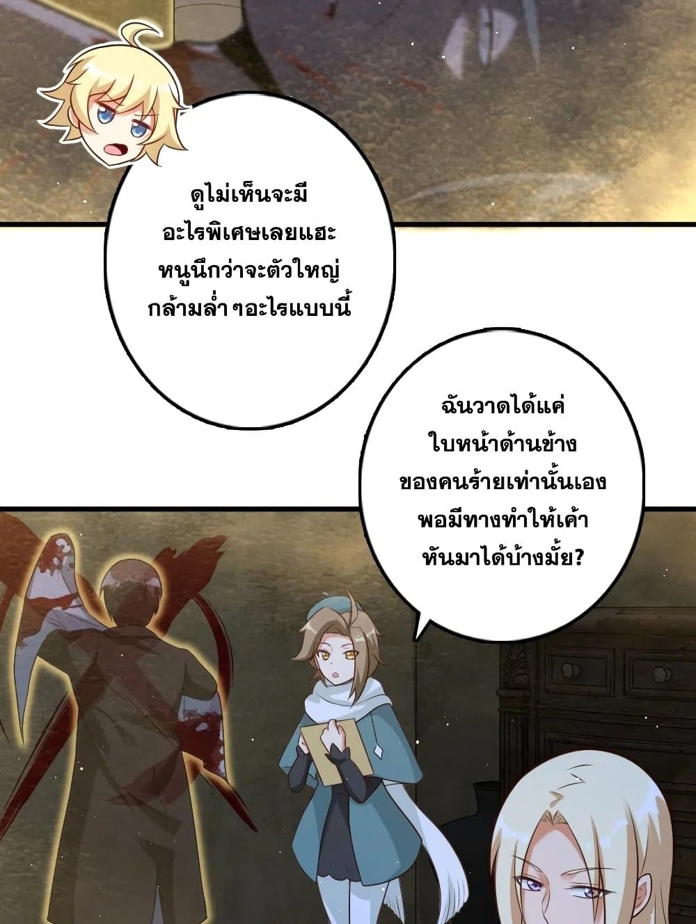 Release That Witch ตอนที่ 287 (46)