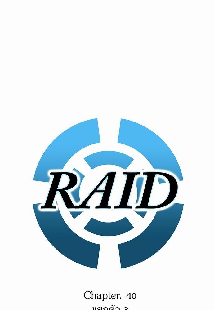 Raid 40 04