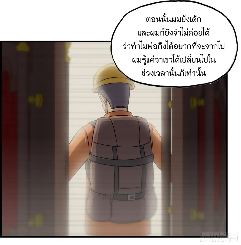 I Am Carrying Gold From The Post Apocalyptic World เธ•เธญเธเธ—เธตเน 405 (40)