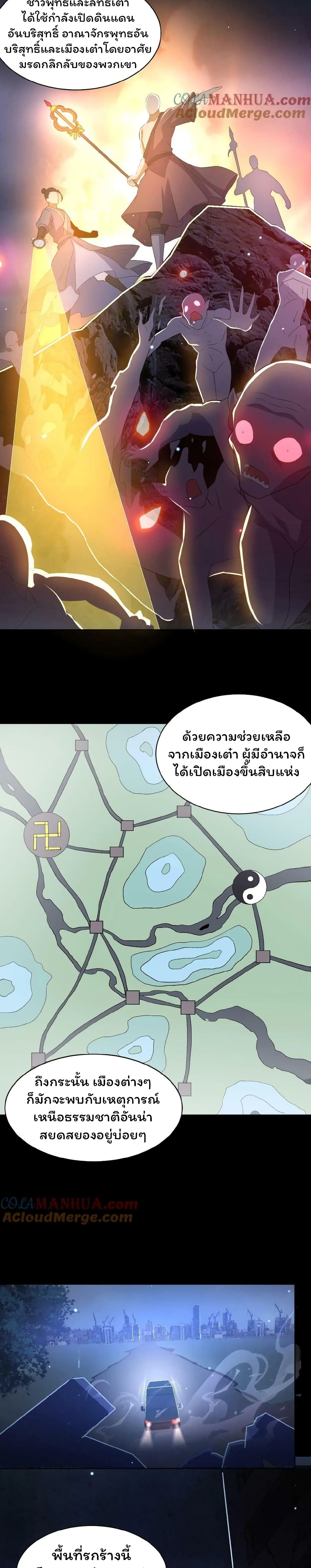 Please Call Me Ghost Messenger เธ•เธญเธเธ—เธตเน 32 (9)