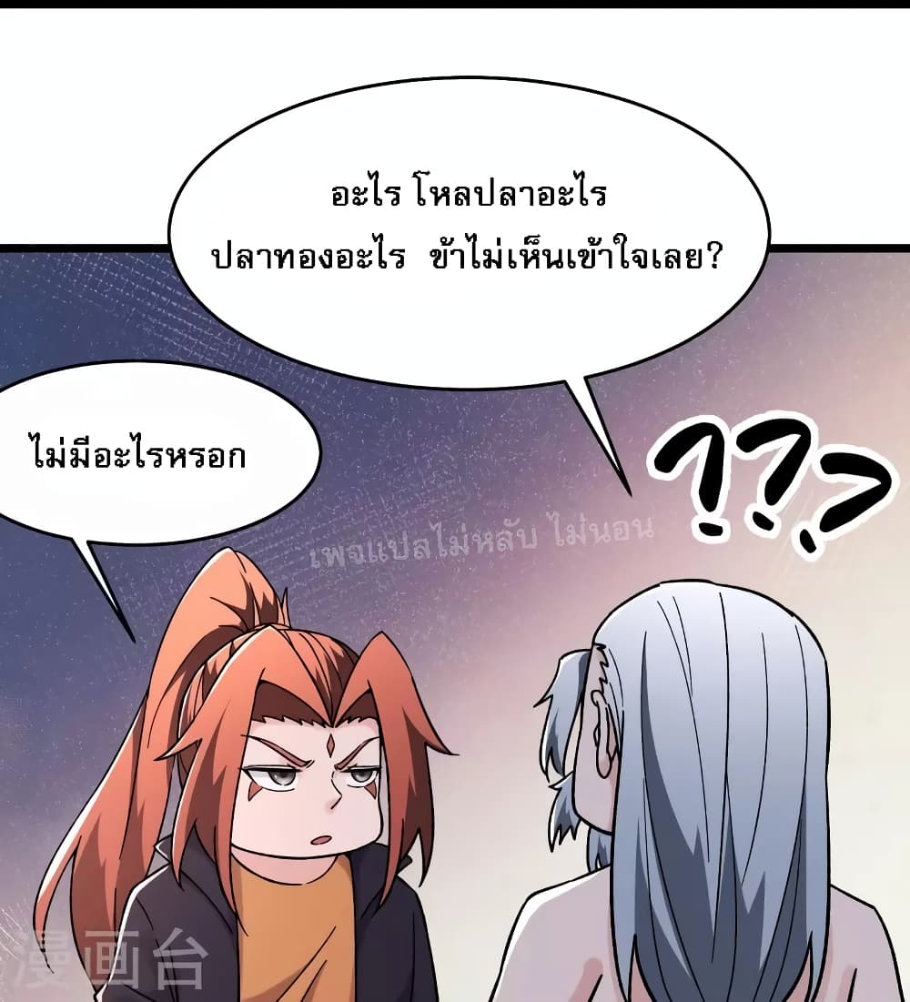 My Harem is All Female Students ตอนที่ 168 (26)