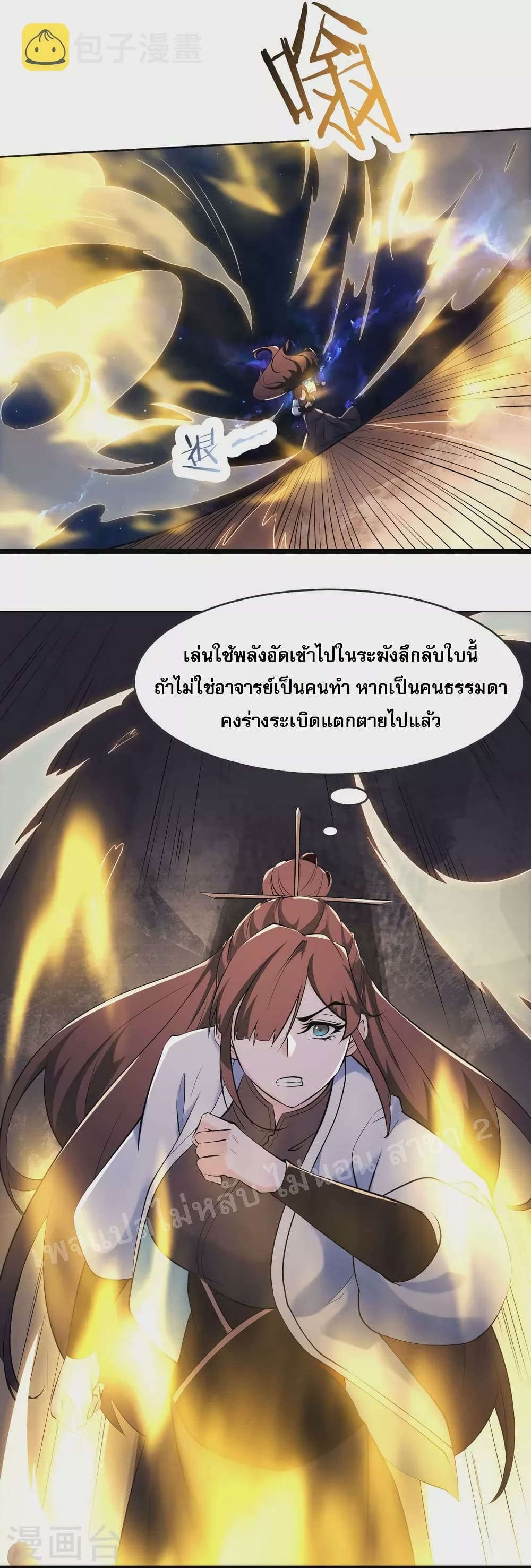 My Harem is All Female Students ตอนที่ 149 (6)