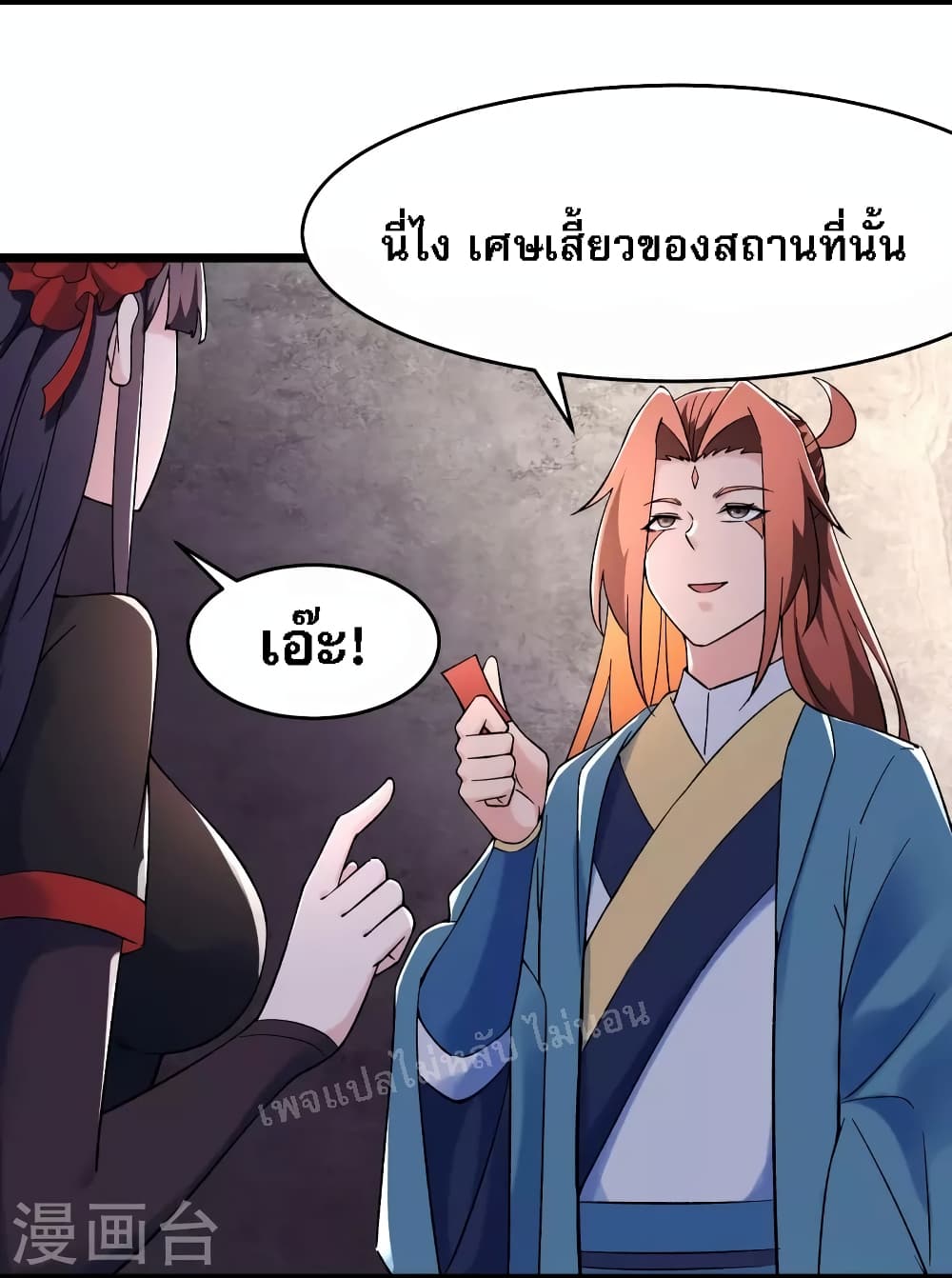 My Harem is All Female Students ตอนที่ 150 (15)