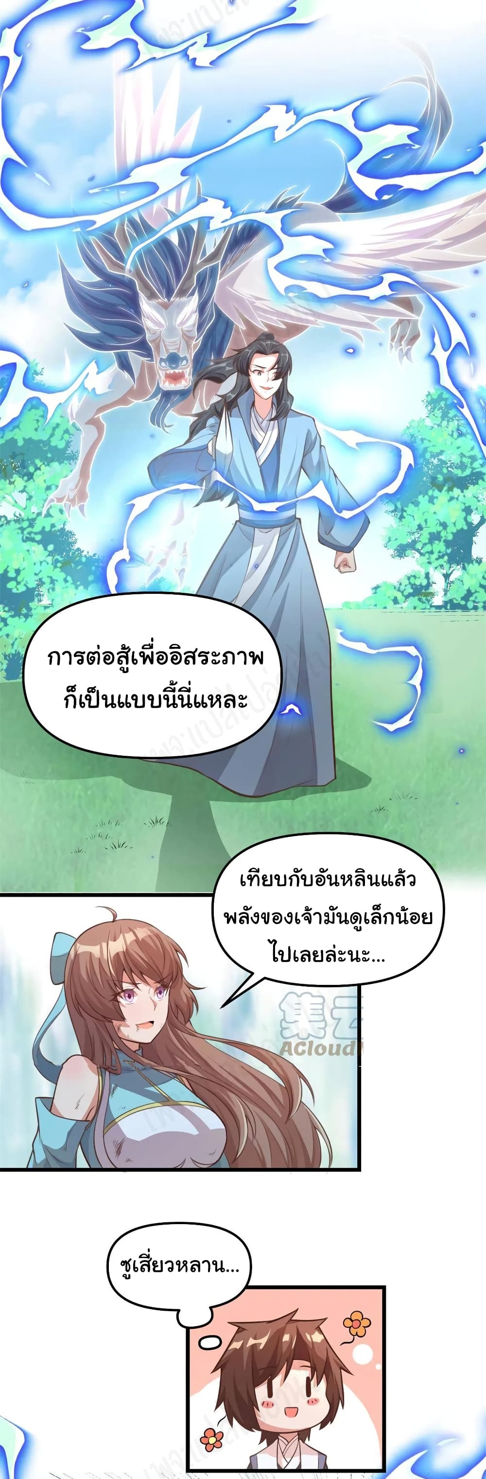 I might be A Fake Fairy เธ•เธญเธเธ—เธตเน 240 (15)