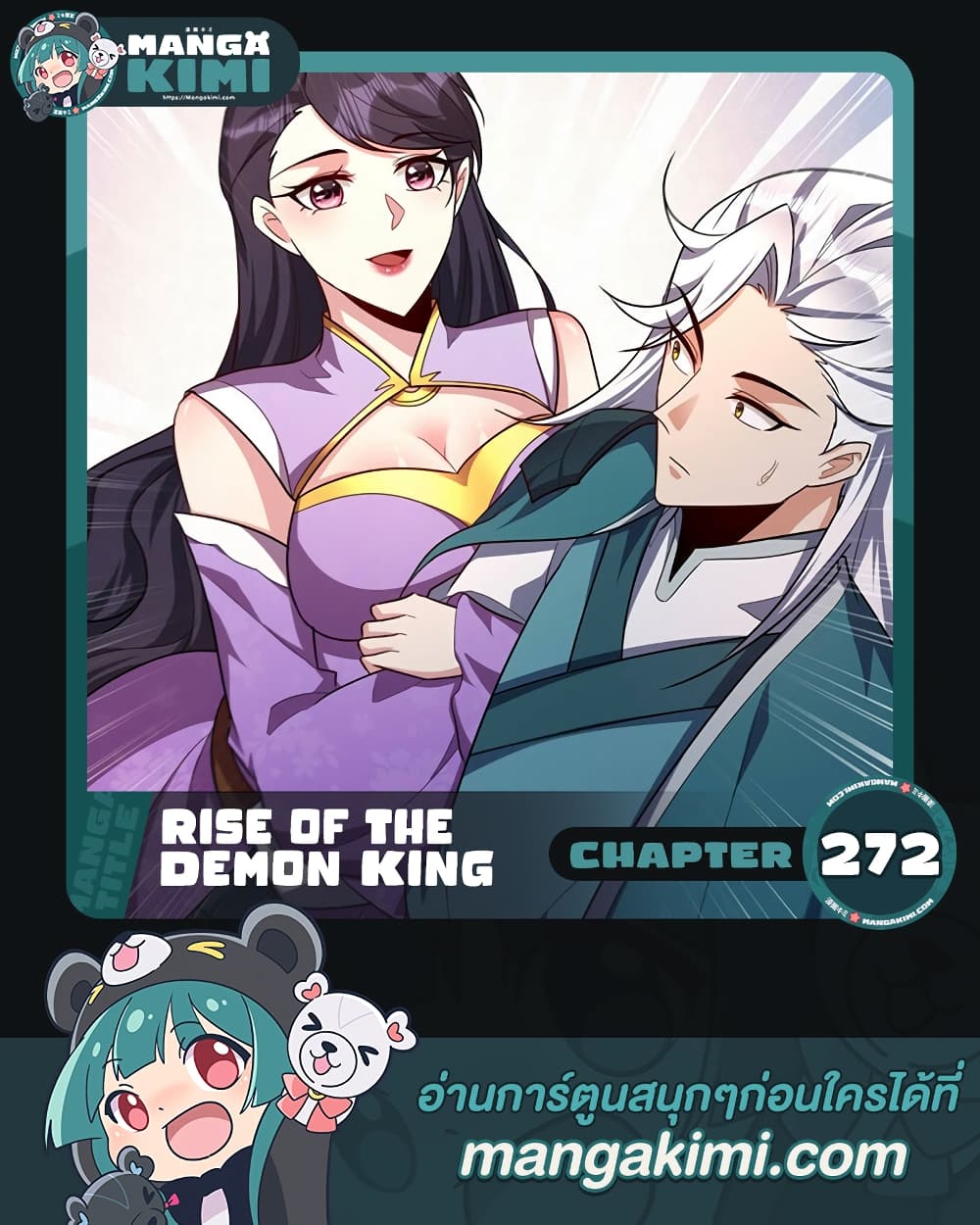 Rise of The Demon King เธฃเธธเนเธเธญเธฃเธธเธ“เนเธซเนเธเธฃเธฒเธเธฒเธเธตเธจเธฒเธ เธ•เธญเธเธ—เธตเน 272 (1)