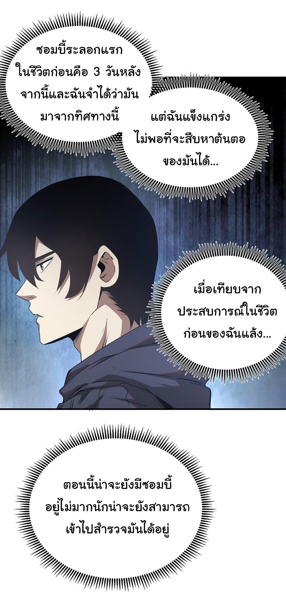 I Was Reborn Before The Zombie Apocalypse เธ•เธญเธเธ—เธตเน 4 (17)