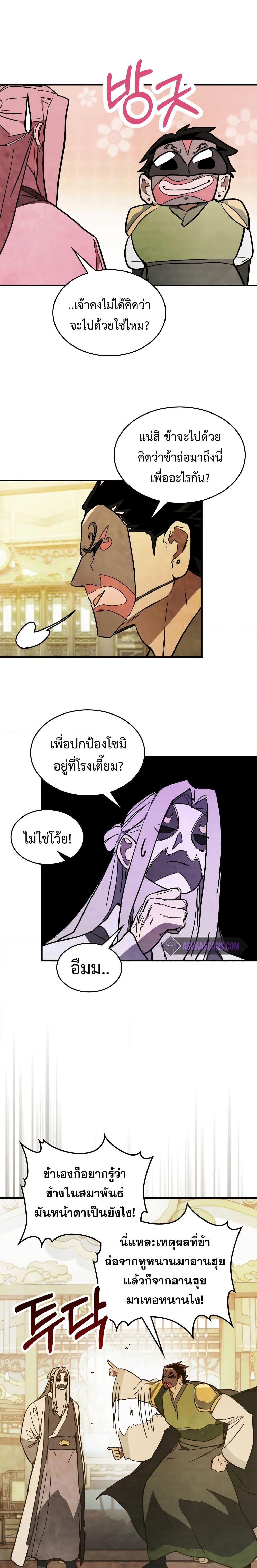 Chronicles Of The Martial God’s Return ตอนที่ 82 (13)