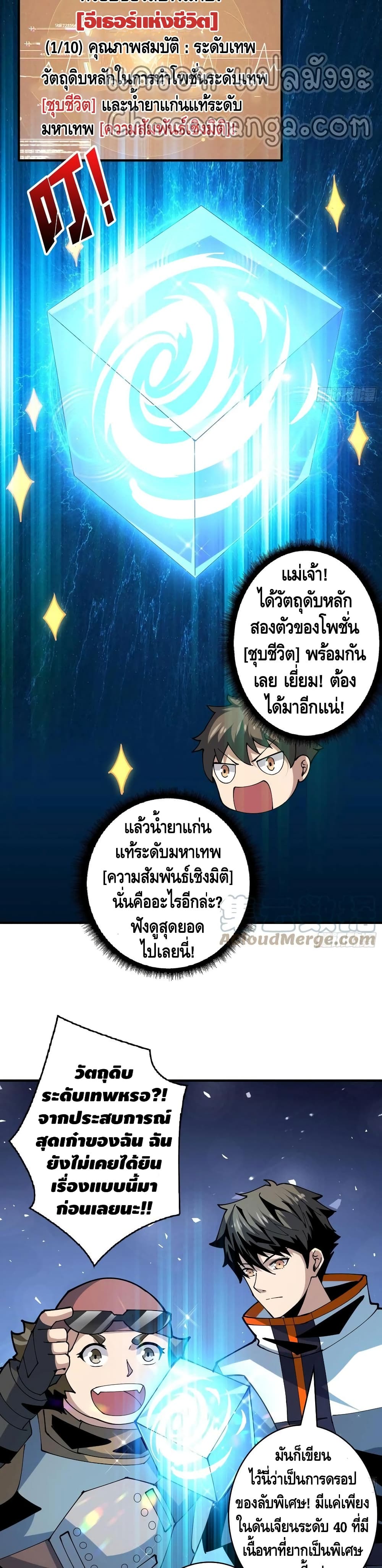 King Account at the Start ตอนที่ 107 (4)