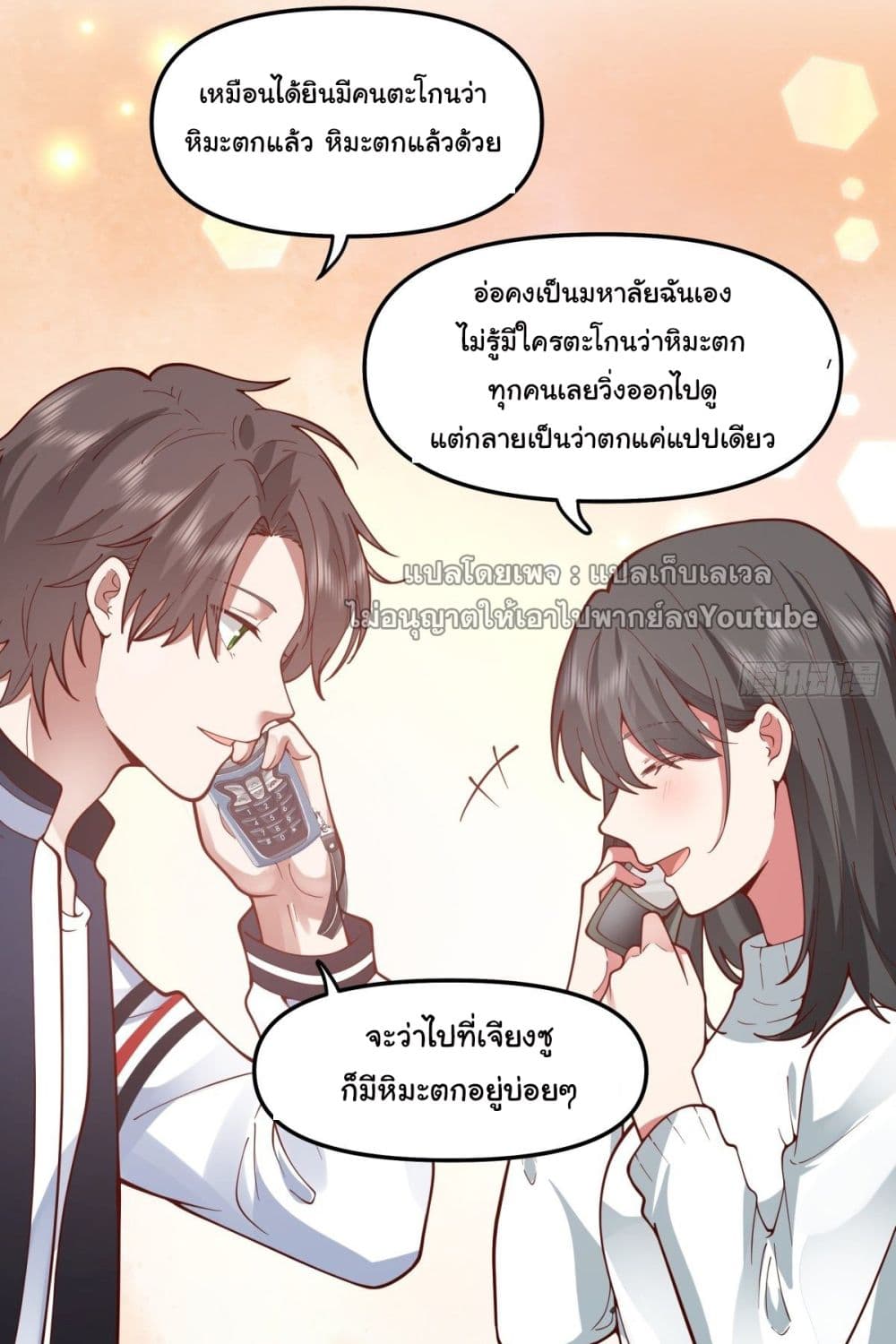 I Really Donโ€t Want to be Reborn เธ•เธญเธเธ—เธตเน 37 (9)